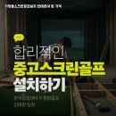 군산비전스크린골프 이미지