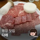 다래호텔 | 평창 휘닉스파크 근처 맛집중 손꼽히는 다래