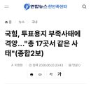 궁금한게 민주당은 왜 선관위가 이렇게 개판치는데 문제삼지않나요 이미지
