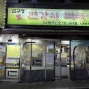 압구정 변강쇠 떡볶이 이미지