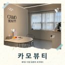 미가인뷰티 대구눈썹&왁싱&속눈썹 | 대구 중구 슈가링 왁싱 '카모뷰티' 페이스왁싱 잘하는 곳 눈썹 왁싱 솔직 후기(홈케어, 주의사항)