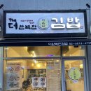 더완벽한김밥마곡