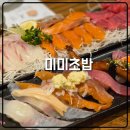 미미초밥 | 수완동 맛집 미미숙성참치초밥 원조가 왔다 수완 이전 후기