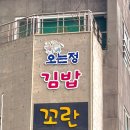 제주 서귀포 오는정김밥 웨이팅 당일예약 후기