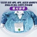 와우워시 이미지