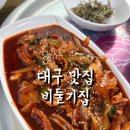 비둘기집 | 대구 맛집 : 비둘기집, 우리의 대구 한식 또간집 솔직후기