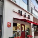 해남 | 광주 상무지구 맛집 &#39;해남집&#39; 방문 후기 – 뚝배기 제육볶음과 김치찌개 세트 솔직 리뷰