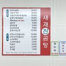 새재진곰탕 이미지