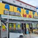 욕지낚시선구점 이미지