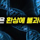 죽음은 환상 - 바통 터치에 불과 이미지