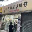 신라표구화랑 이미지