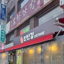 연탄길 | 역곡 맛집 연탄길 가성비 좋은 해돈세트 후기