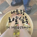 나트랑 로얄살롱 이발관 추천 극락 귀청소 후기
