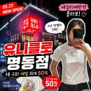 1215 | 유니클로 명동점 다녀옴🔥 디지몬 티셔츠부터 세실리에반센까지