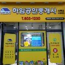 만연공인중개사사무소 이미지