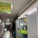 두정쌈밥 이미지