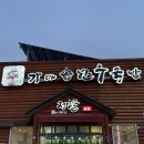 토끼골한우농장 | 경산 하양읍 맛집 대구한의대병원역 근처 정암골가마솥한우국밥