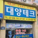 대양테크