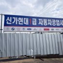 신가현대모터스