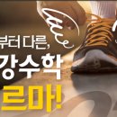 신대방페르마수학학원