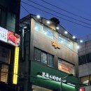 지에스25 역곡본점 | [역삼] 역삼역 고기집 추천 ‘달빛화로 역삼본점’