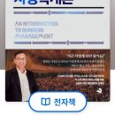 사장학개론.윌라전자책.김승호.
