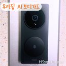 에이치에스우리아이 | 🕵️‍♂️ "우리 집 현관에 'AI 보디가드'를 고용했습니다...녀석, 아카라 스마트 비디오 도어벨 G4 설치 후기