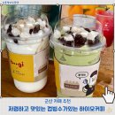 하이오커피 군산디오션시티점 | 군산조촌동카페 하이오커피 말차팥빙수 추천