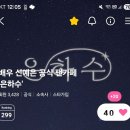 예은님 하트응원 인증 이미지
