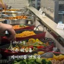 신촌 웨딩홀 케이터틀 연회장 케이터틀 뷔페 시식 후기