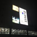 유림해수사우나