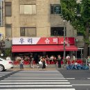 이태원 경리단길 야장 힙한 술집, 우리슈퍼 후기