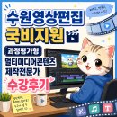 921 | 수원영상편집국비지원 과정평가형 멀티미디어콘텐츠제작전문가 수강후기