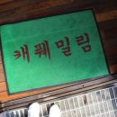 밀림다방