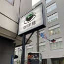 오사카 혼마치 카페 추천 | 1970년부터 이어온 일본 킷사텐 '코히칸(珈琲館)', 진짜 일본 다방의 정석