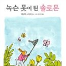 주니어솔로몬