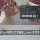 ①영상 ｜ ATEM MINI PRO 자막, 세팅, 연결 이미지