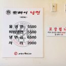 뽀빠이냉면 이미지