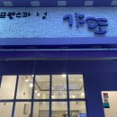 프랑스과자점 갸또 이미지