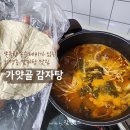 가얏골감자탕 | 화명동 감자탕맛집 가얏골 감자탕 부산금곡점 내돈내산 배달후기