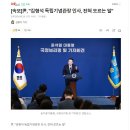 [속보]尹, "김형석 독립기념관장 인사, 전혀 모르는 일" 이미지