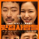 ㈜바이포엠스튜디오 | '하정우 감독X공효진X김동욱X하정우X이하늬' 이 조합 실화?! 영화 <윗집 사람들> 완전 정복!