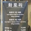 화로리 이미지