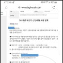 CU편의점 원광대학 학생지원관점 | 2019년 하반기 BGF리테일 서류 합격 후기