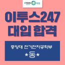 중앙전기학원