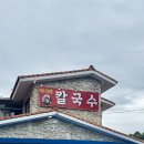 박가네 바지락칼국수 이미지
