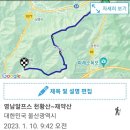 영남알프스 천황산~재약산 이미지