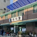 청하식당 | 서촌 동네주민 맛집! 청하식당 방문후기