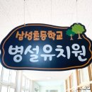 삼성초등학교/삼성유치원 이미지