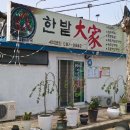 영계삼총사 | 대전역맛집 한밭대가에서 흑미와 전복이 들어간 대전삼계탕 먹었어요^*^